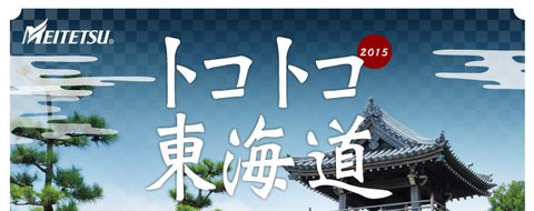 トコトコ東海道2015～干支木目込み人形体験～募集中です。